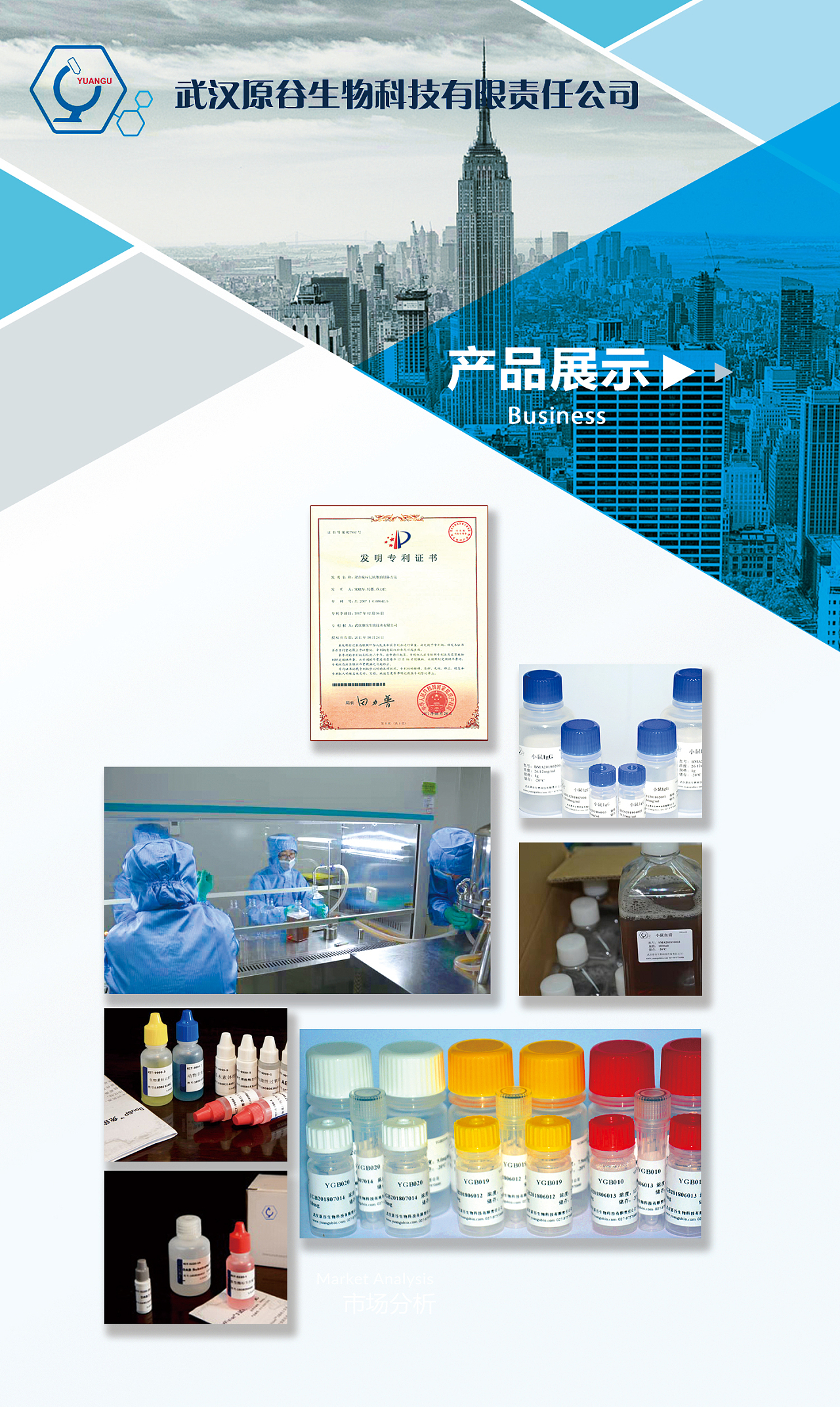 武漢原谷生物科技 創(chuàng)新驅(qū)動(dòng)，守護(hù)生命健康